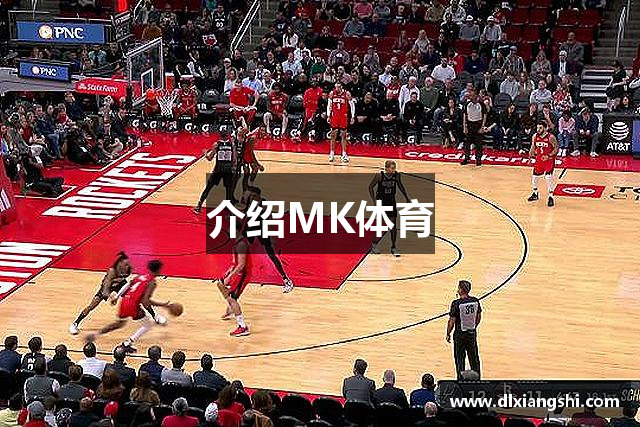 介绍MK体育